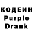 Кодеин Purple Drank Jessie Ramirez